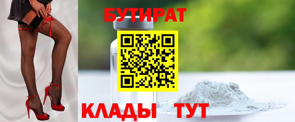 Бутират жидкий экстази Мичуринск