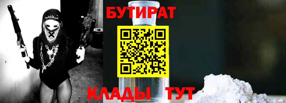 БУТИРАТ буратино  Вход с VPN  Бутират  Мичуринск 