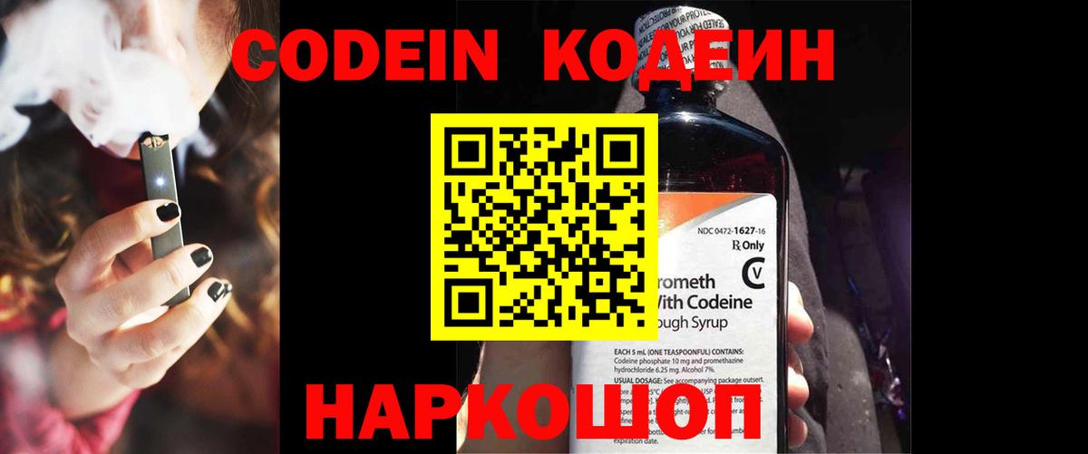 Мичуринск  Codein Purple Drank  Вход с VPN  Кодеиновый сироп Lean напиток Lean (лин) 