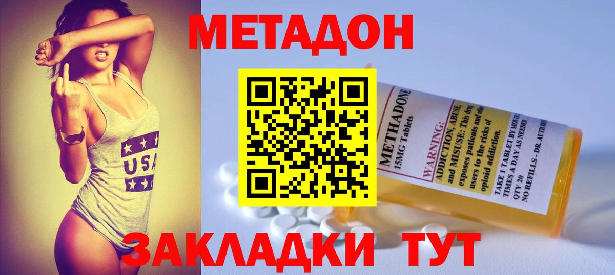 Метадон VHQ  Метадон кристалл  Вход с VPN  Мичуринск 